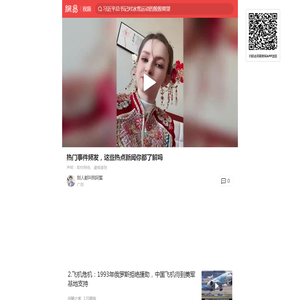 热门事件频发，这些热点新闻你都了解吗_网易视频