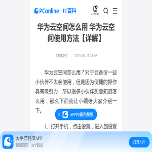 华为云空间怎么用 华为云空间使用方法【详解】-太平洋IT百科手机版