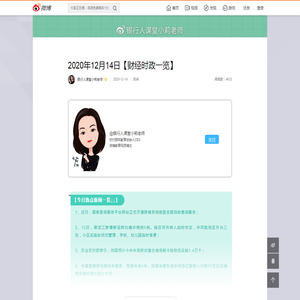 2020年12月14日【财经时政一览】