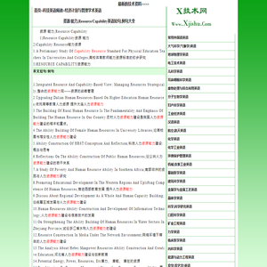 资源/能力,resource/capability英语短句,例句大全