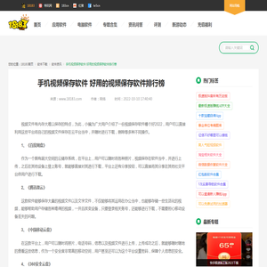 手机视频保存软件 好用的视频保存软件排行榜_18183软件下载