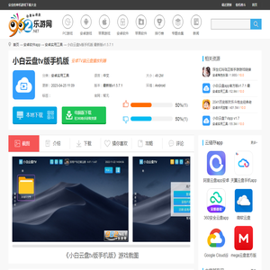 小白云盘tv版1.5.7-小白云盘tv版手机版下载最新版v1.5.7.1-乐游网软件下载