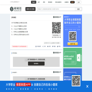 关于资源整合正确的说法是:-刷刷题APP