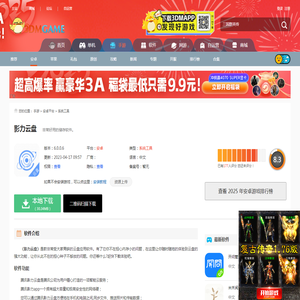 影力云盘下载_,腾讯影力云盘app下载v6.0.0.6_3DM手游