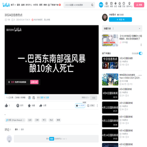 3月24日信息热点_哔哩哔哩_bilibili