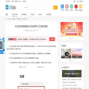 华为云空间数据怎么恢复至手机【步骤分享】-太平洋IT百科