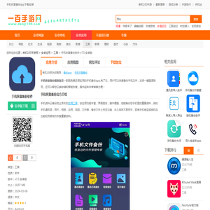 手机恢复备份app下载安装-手机恢复备份软件下载v7.5 安卓版-单机100网