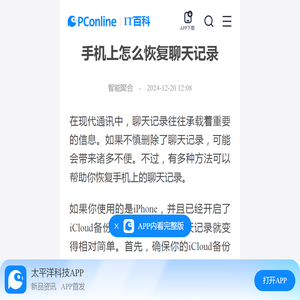 手机上怎么恢复聊天记录-太平洋IT百科手机版