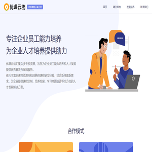 构建未来 - 优课云坊 - 专注企业人才培养