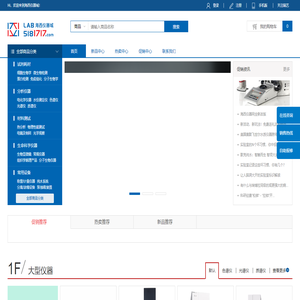 海西仪器城 - 首页