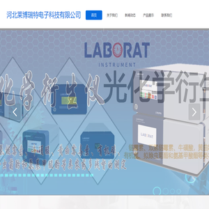 河北莱博瑞特电子科技有限公司