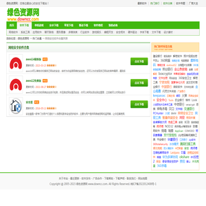 网络安全软件下载_网络安全软件合集下载_绿色资源网