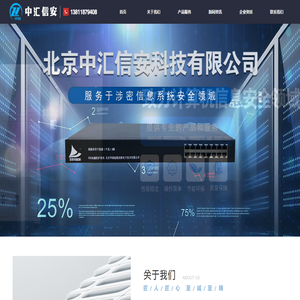 首页-北京中汇信安科技有限公司