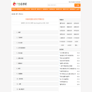 抖音好记能火的名字简单大方 - 个性名字网