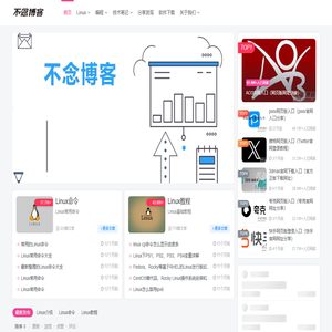 不念博客-专注Linux运维技术