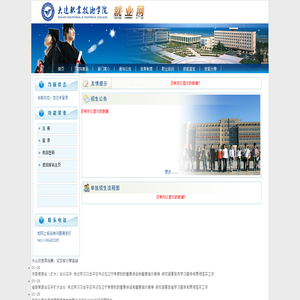 大连职业技术学院 - 站群管理站点