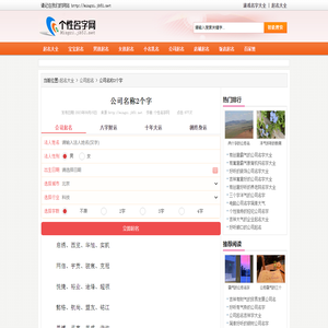 公司名称2个字 - 个性名字网