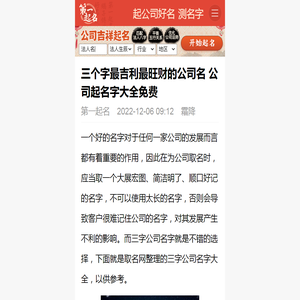 三个字最吉利最旺财的公司名 公司起名字大全免费 - 取名网