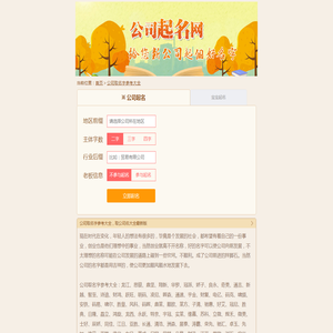 公司取名字参考大全，取公司名大全最新版-公司起名网