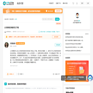 公司章程在哪里可以下载_实务_财税问答-正保会计网校(原中华会计网校)_手机版