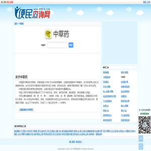中草药大全 - 中药数据库 - 中药大全