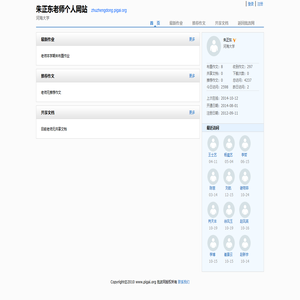 朱正东老师个人网站