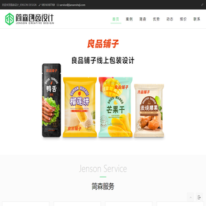 产品包装设计-食品包装设计公司-简森设计