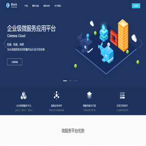 北京赛林西(Celesea)-持续创新微服务解决方案提供商