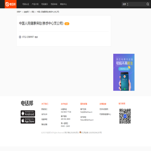 中国人民健康保险(孝感中心支公司)电话,地址-北京- 电话邦