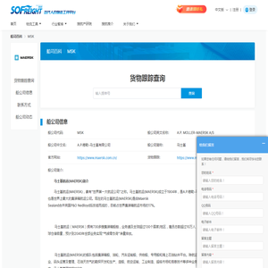 马士基_MSK船公司_MSK货物跟踪查询 - 搜航网