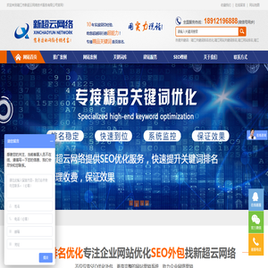网站seo-关键词排名优化-靖江新超云网络公司