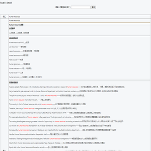 词汇“human resources”的中英文读音、翻译、用法及例句-Fahrenheit英汉词典