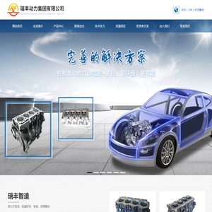 瑞丰动力集团有限公司_发动机缸体缸盖生产商_发动机缸体缸盖定制
