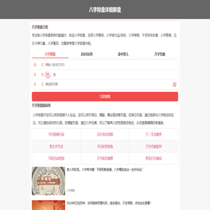 八字排盘_生辰八字算命_四柱八字排盘-排八字网