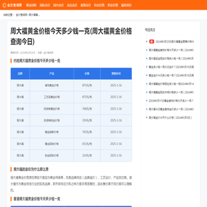 周大福黄金价格今天多少钱一克(周大福黄金价格查询今日)_金价查询网