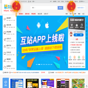 互站网 -  国内知名的网站、域名、软件、APP源码交易平台