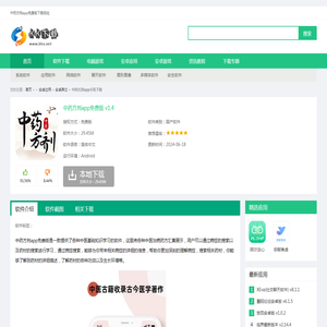 中药方剂app手机下载-中药方剂app免费版下载 v1.4-KK下载站