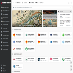 中医药信息网 | 中医药信息平台 | 中医药领域网站大全、中医药资源网站、中医药机构网站、中医药导航、中医药学术网站、药材资源网站，定时更新优质中医药知识。