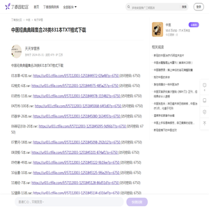 中医经典典籍集合28类831本TXT格式下载
