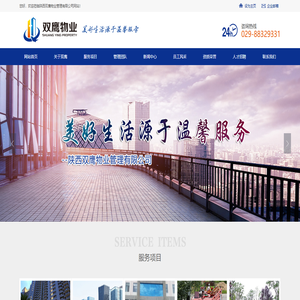陕西双鹰物业管理有限公司-陕西双鹰物业管理有限公司