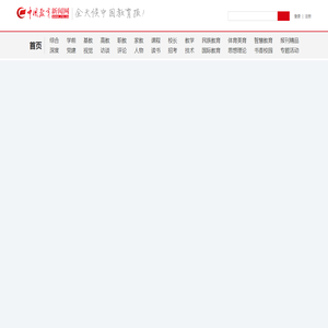 推进融合教育高质量发展-中国教育新闻网