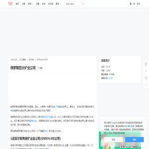 俄罗斯四大矿业公司 - 知识库 - 文江博客