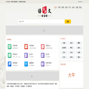 语文宝典 | 在线字典_词典_成语_诗词名句大全