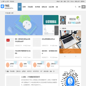 IT老五 - 互联网资源共享平台