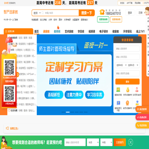 家教网_家教一对一辅导_【智严选】全国连锁_合肥家教十年品牌【合肥智严选家教网】