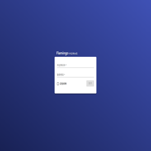 Flamingo供应商系统