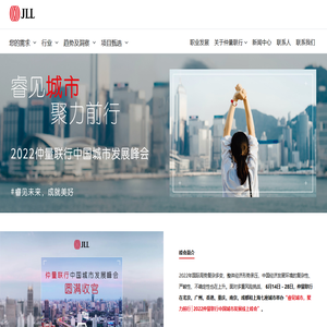 仲量联行JLL|房地产管理咨询|地产投资|商业地产租赁