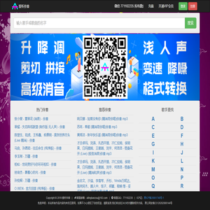 爱听伴奏 高清伴奏网 下载mp3 消音剪辑 改调格式转换