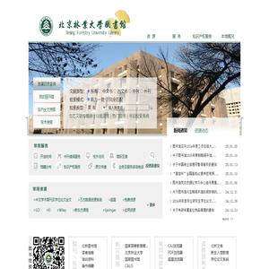 北京林业大学图书馆