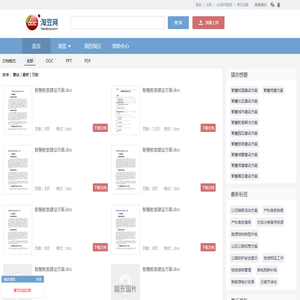 智慧教室建设方案最新版_智慧教室建设方案模板范文_智慧教室建设方案电子版下载-淘豆网